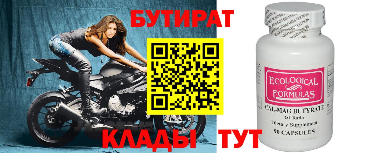 Бутират BDO  Вход с VPN  Ревда 