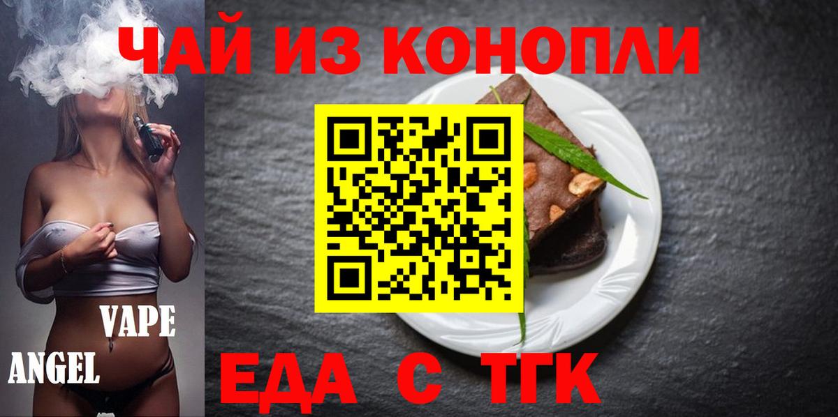 Еда ТГК марихуана  Вход с VPN  Ревда 