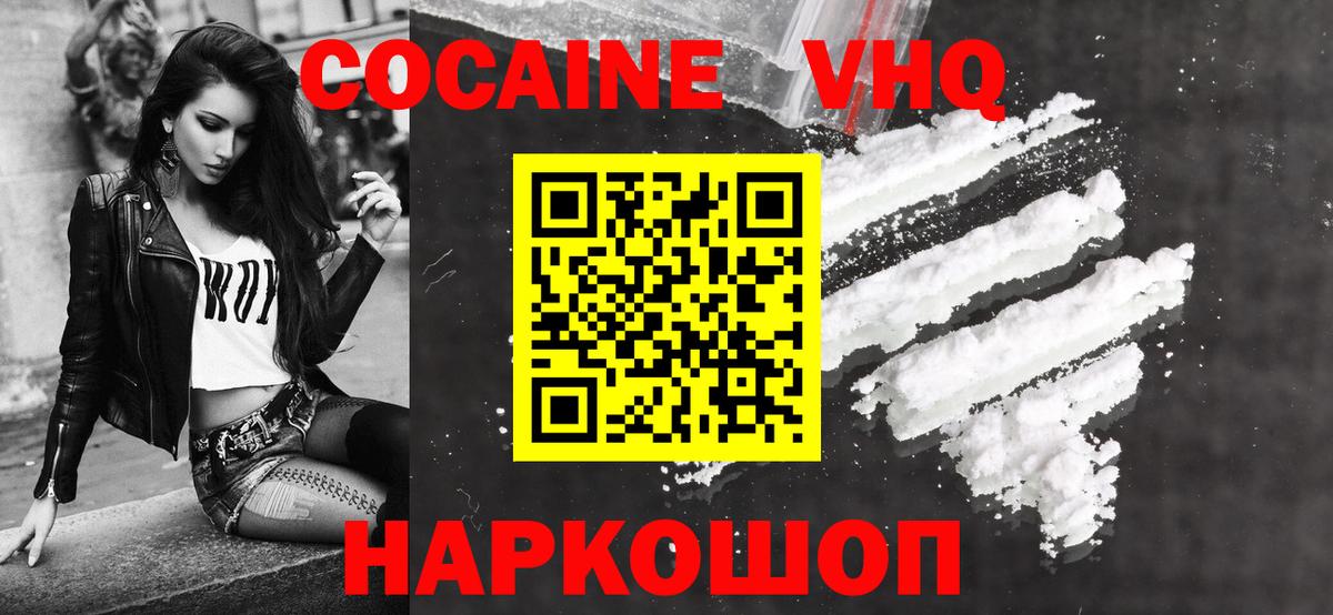 Ревда  Кокаин  Вход с VPN  КОКАИН FishScale 