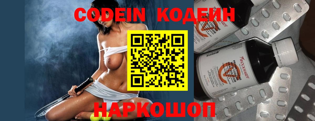 Codein Purple Drank Ревда