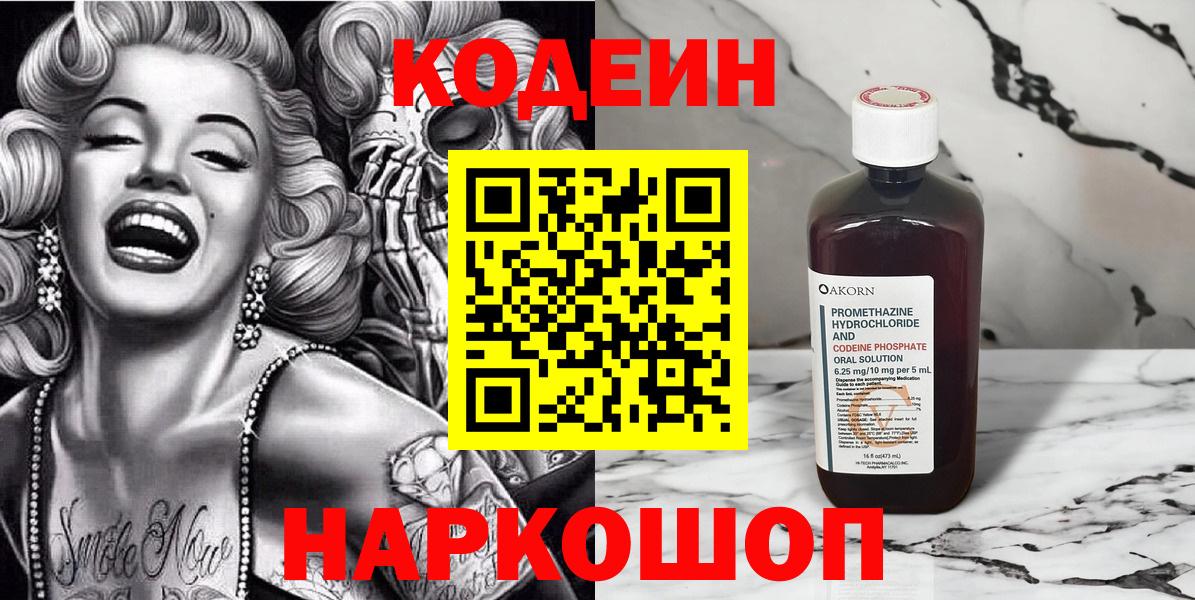 Ревда  Кодеин напиток Lean (лин)  Вход с VPN 