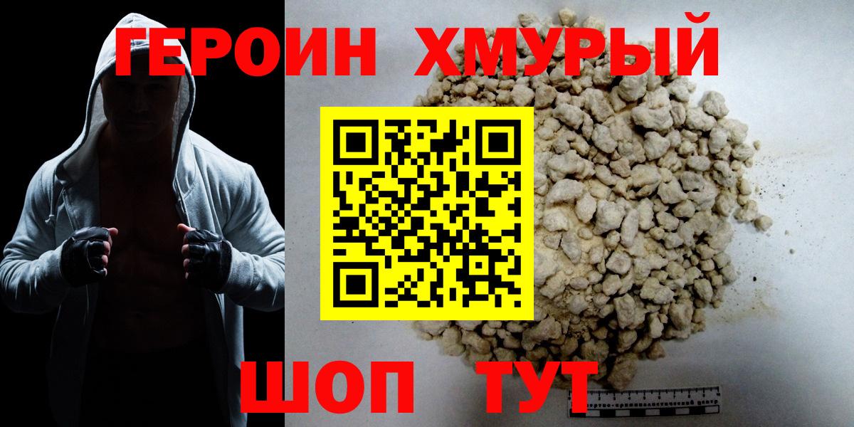 ГЕРОИН  Вход с VPN  Ревда  Героин VHQ 