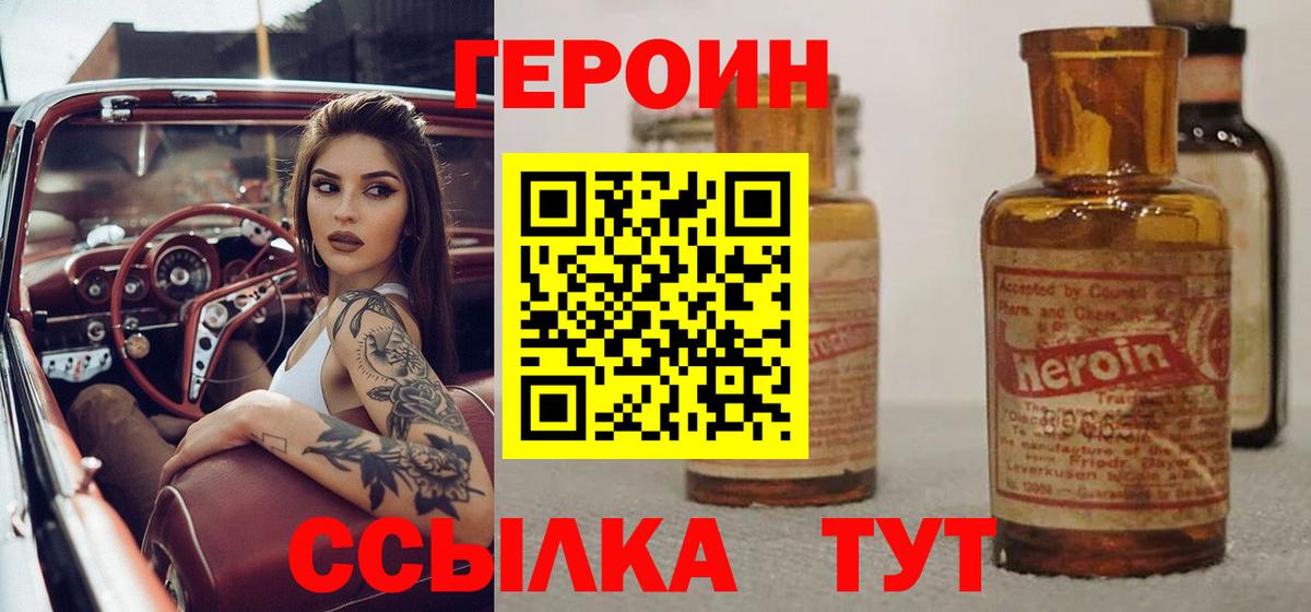 Героин белый Ревда