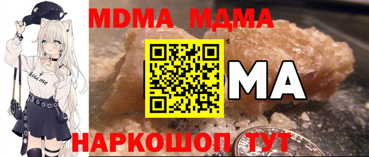 МДМА VHQ  Вход с VPN  Ревда  MDMA Molly 