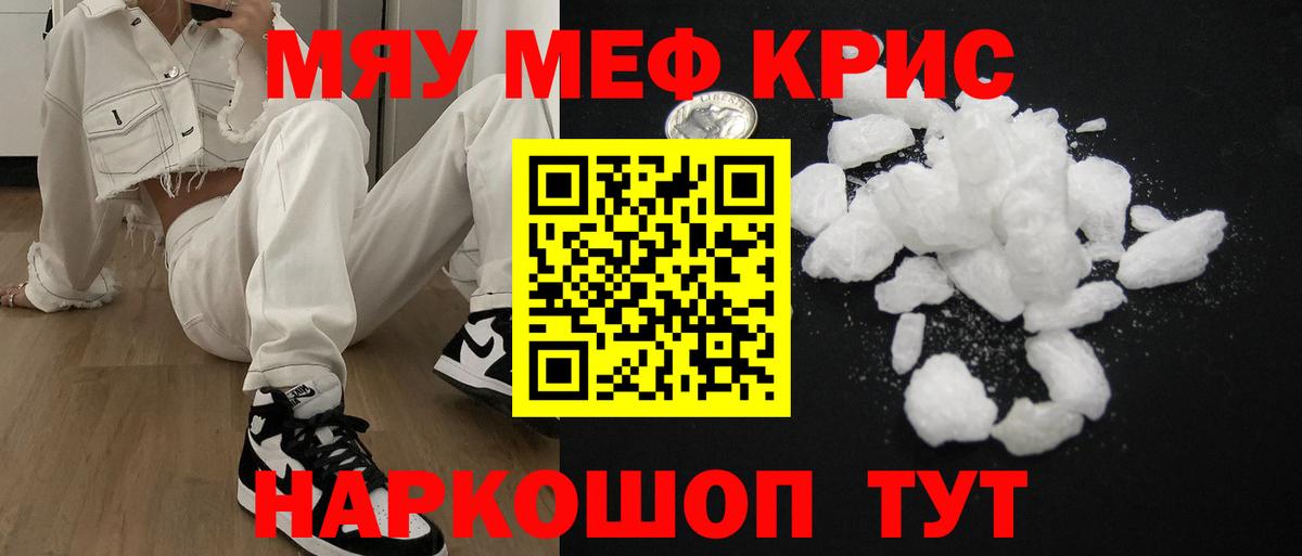 Меф кристаллы Ревда